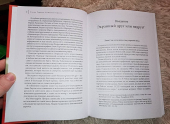Гощило, Гощило: Выцветание красного. Бывший враг времен Холодной войны в русском и американском кино 1990-2005 годов