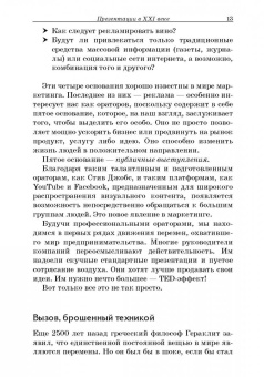 Мюкк, Циммер: TED-эффект. Как провести визуальную презентацию на видеоконференциях, YouTube, Facebook и др.
