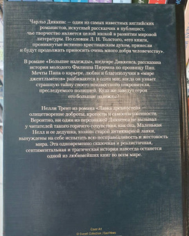 Чарльз Диккенс: Большие надежды. Лавка древностей
