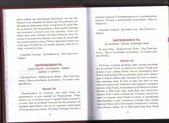 Паисий Преподобный: Псалмы, чтомые на всякую потребу души