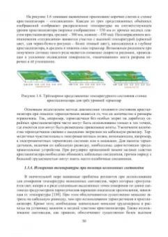 Иванова, Бирюков: Математическое моделирование тепловых процессов непрерывной разливки металлов. Монография
