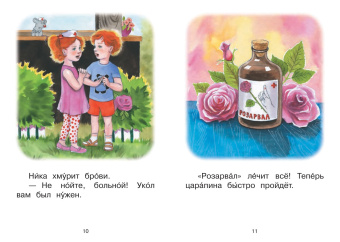 Левченко, Ребрикова: Ступень 4. Свободное чтение. Доктор