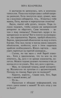 Вера Колочкова: Зима Джульетты