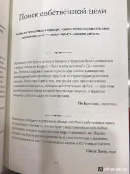 Золотые правила успешных людей