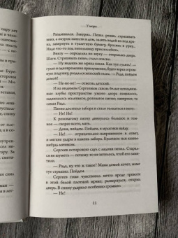 Роман Сенчин: Русская зима