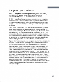 Мария Элькина: Архитектура. Как ее понимать. Эволюция зданий от неолита до наших дней