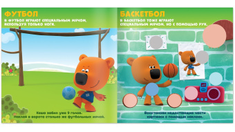 Весёлые наклейки-кружочки Ми-ми-мишки. Спорт