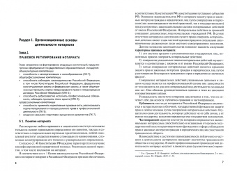 Александр Бегичев: Нотариат. Учебник для бакалавров