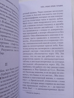 Хорхе Борхес: Сад расходящихся тропок