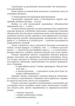 Раиса Павлова: Документационное обеспечение управления. Деловая переписка. Учебное пособие для вузов