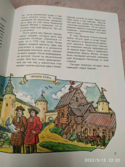 Илья Бояшов: Русские крепости