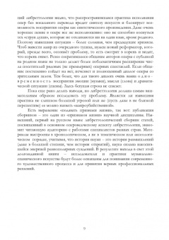 Димитрин, Оден, Стеценко: Либреттология. Восьмая нота в гамме. Сборник статей. Учебное пособие