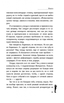 Александр Шувалов: Некто