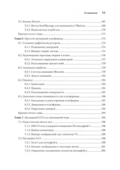 Джозеф Хокинг: Unity в действии. Мультиплатформенная разработка на C#