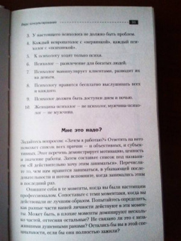 Геннадий Старшенбаум: Психолог-практик. Тренинг профессионального мастерства