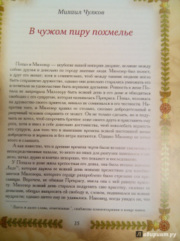 Карамзин, Чулков, Писемский: Русская любовная классика