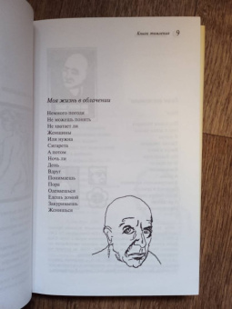 Леонард Коэн: Книга томления