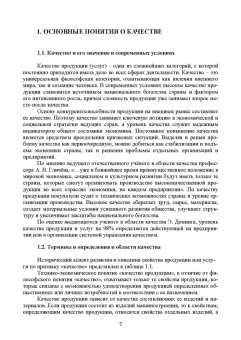 Леонов, Темасова, Вергазова: Менеджмент качества. Учебник. СПО
