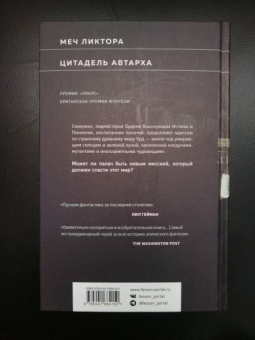 Джин Вулф: Меч и Цитадель
