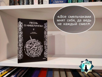 Песнь о нибелунгах