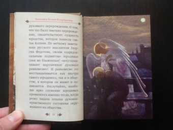 Подвиг ради спасения и любви. Блаженная Ксения Петербургская