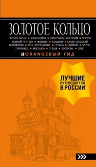 Светлана Богданова: Золотое кольцо