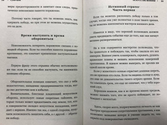 Сунь-Цзы, Лао-Цзы, Конфуций: Искусство войны. Беседы и суждения. Дао дэ цзин. Три главные книги восточной мудрости