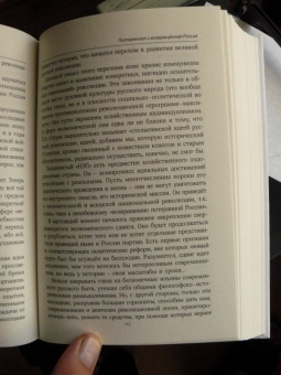 Николай Устрялов: Национал-большевизм. Под знаком революции