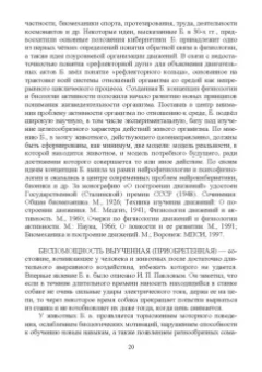 Владимир Гриценко: Словарь дрессировщика. Учебное пособие для СПО