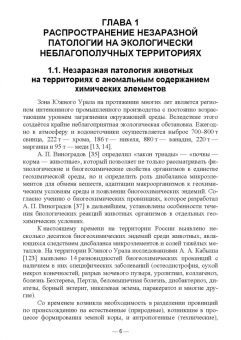 Гертман, Юсупова, Максимович: Ветеринарно-санитарная экспертиза продукции животноводства из экологически неблагополучных районов