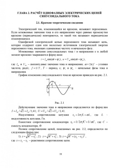 Станислав Аполлонский: Основы электротехники. Практикум. Учебное пособие для СПО