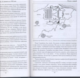История военно-морского искусства. От Античности до ХVIII века