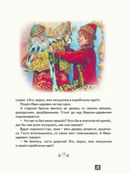 По щучьему веленью
