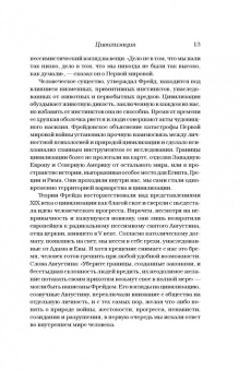 Роджер Осборн: Цивилизация
