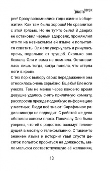 Вера Комарова: Упасть вверх