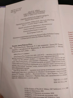 Толкин Джон Рональд Руэл: Властелин колец. Две твердыни