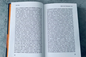 Юн Фоссе: Другое имя (Септология I-II)