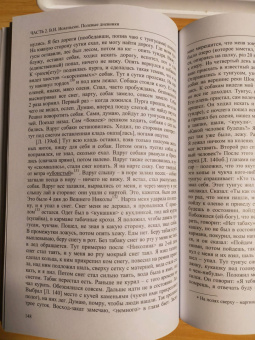 Владимир Иохельсон: Полевые дневники из сибиряков якутской экспедиции