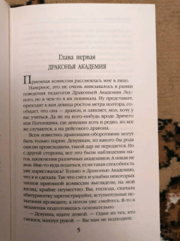 Ольга Пашнина: Леди-дракон. Факультет оборотничества