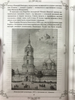 Лариса Черкашина: Пушкин и Романовы. Великие династии в зеркале эпох