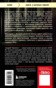 Алексей Гравицкий: Чикатило. Явление зверя