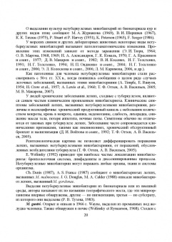 Гулюкин, Клименко, Овдиенко: Микобактерии и микобактериальные инфекции животных