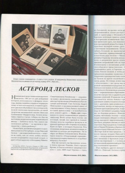Журнал "Наука и жизнь" № 3. 2021