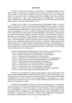Богдан Васильев: Автоматизированный электропривод машин и установок горного производства. Том 1. Учебник для вузов