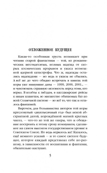 Артур Кларк: 2001. Космическая Одиссея