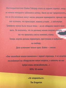 Эйприл Хенри: Похищенная