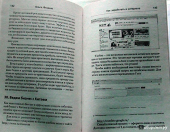 Ольга Фомина: Как заработать в Интернете. 35 самых быстрых способов