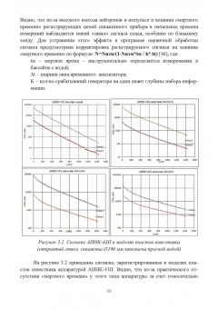 Урманов, Боголюбов, Зверев: Методика определения коэффициентов текущей нефте- и газонасыщенности коллекторов. Уч. пособие