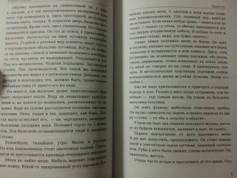 Юрий Олеша: Зависть