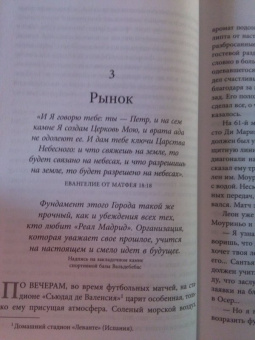 Диего Торрес: Моуриньо. Особенный